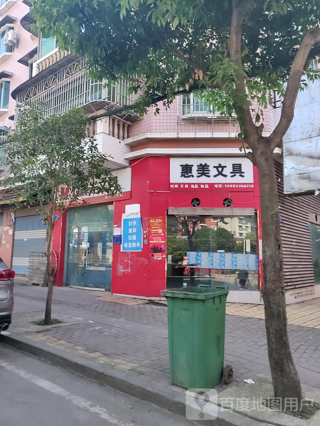 惠美问句