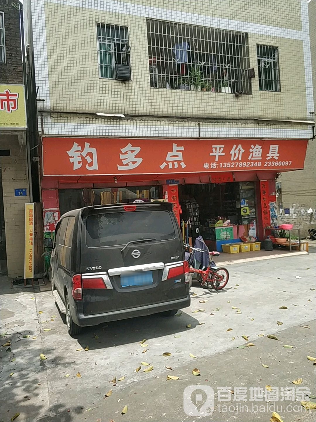 钓多店平价渔具