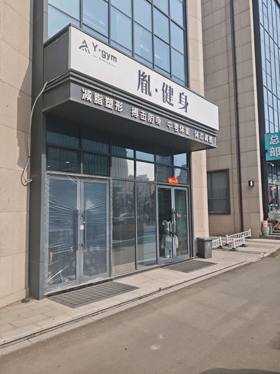 Y·gym胤·健身