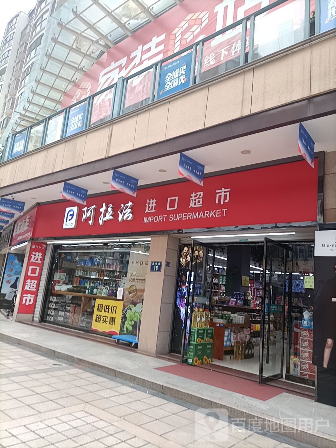 阿拉法进口美食