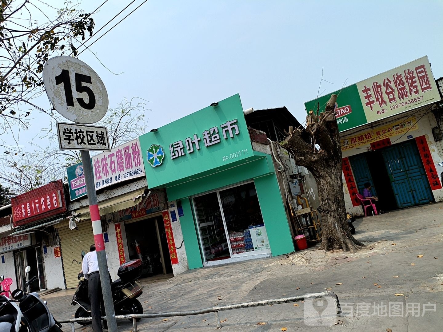 东昌1元炸串店