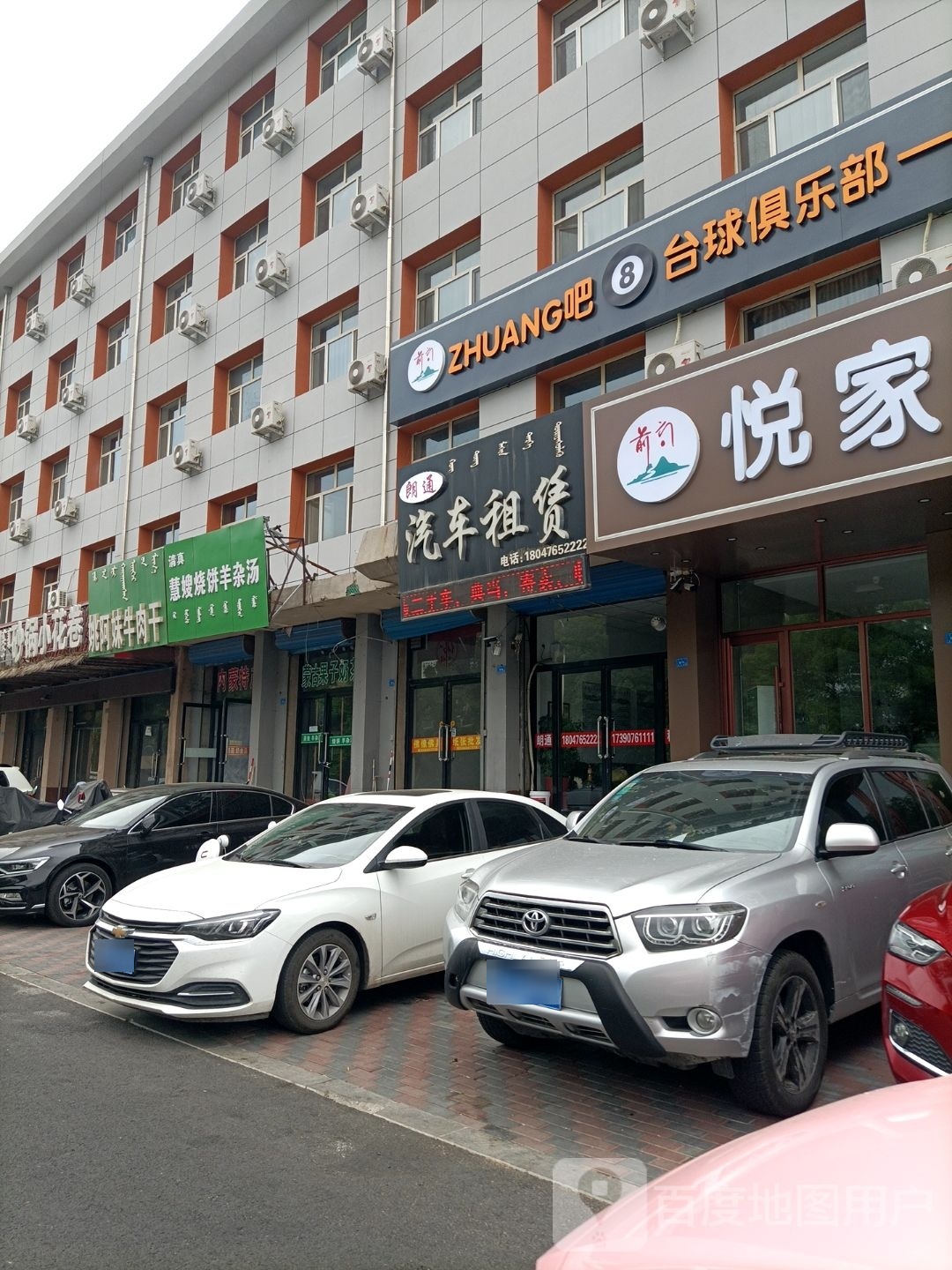 清真慧嫂烧饼羊杂汤