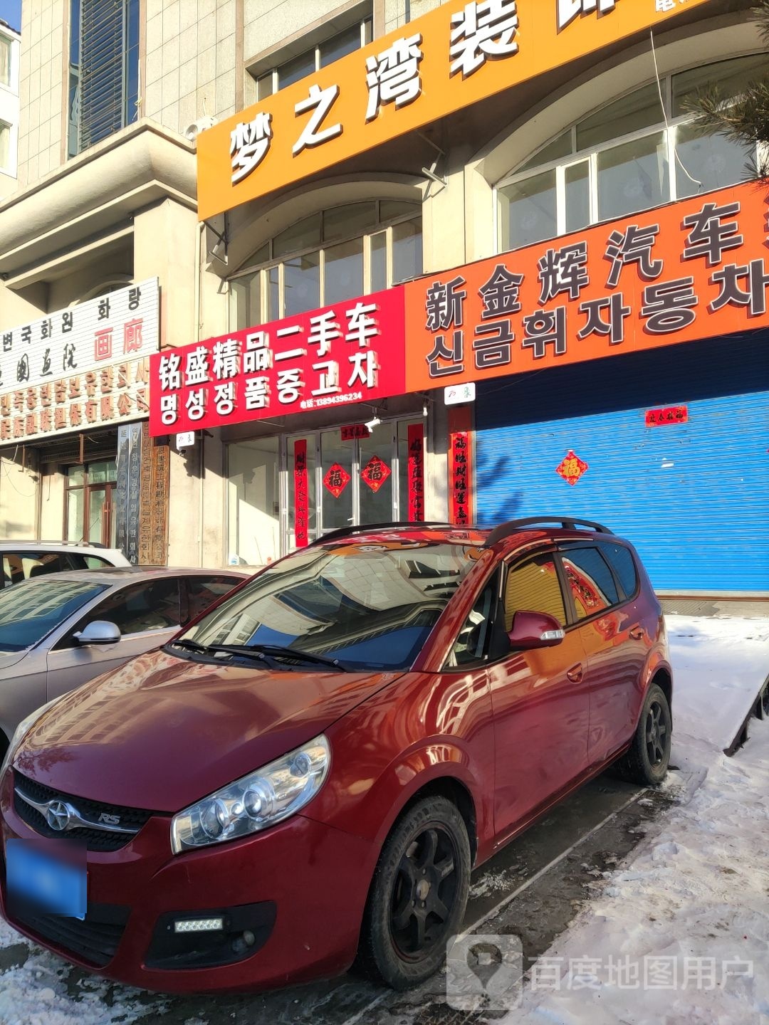 铭盛精品二手车