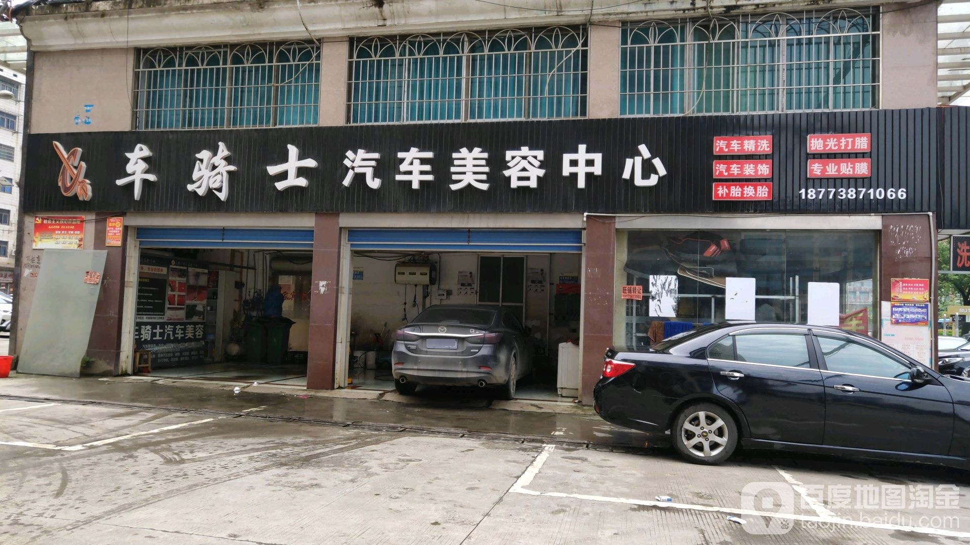 车骑士汽车美容中心(月塘街店)