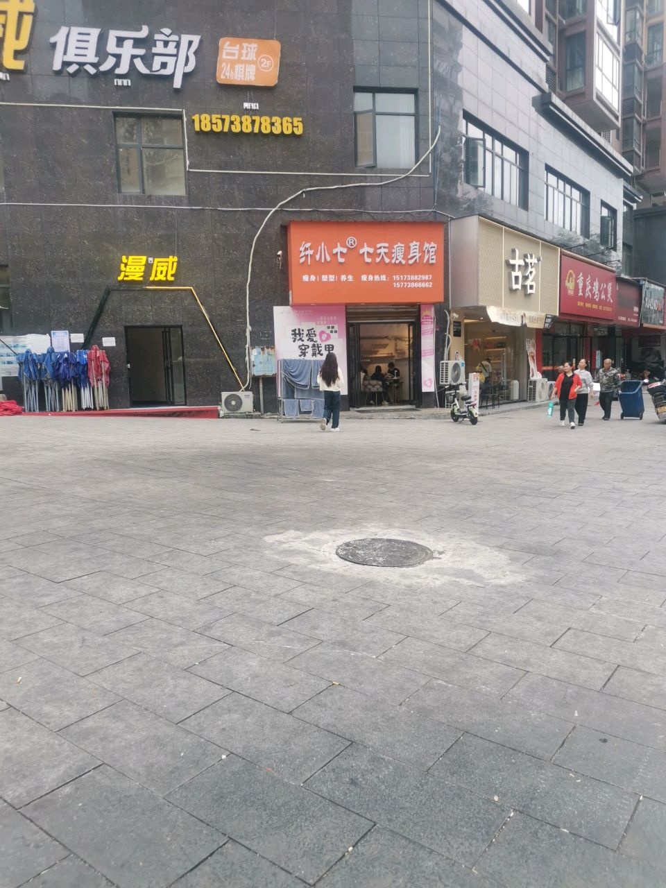 漫威台球棋牌俱乐部