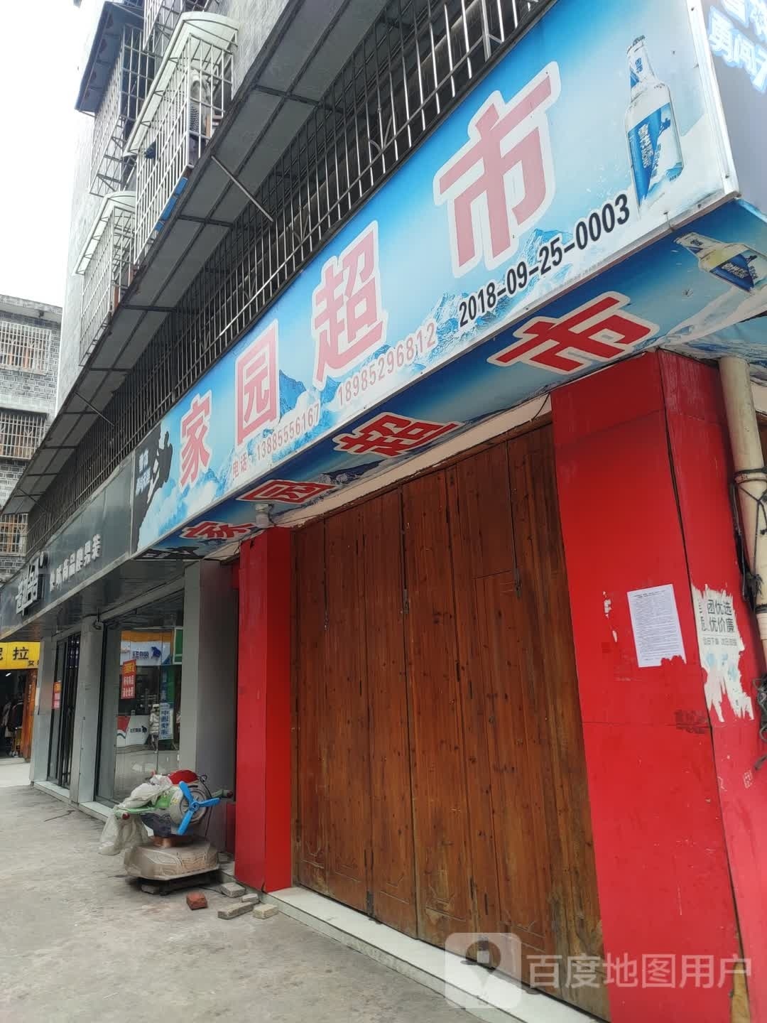 家园超市(长征路店)