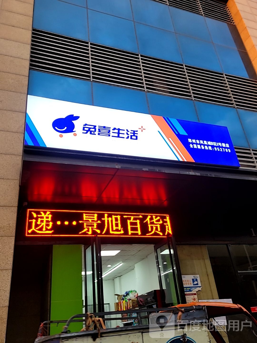 兔喜生活(凤凰幸福城购物中心店)