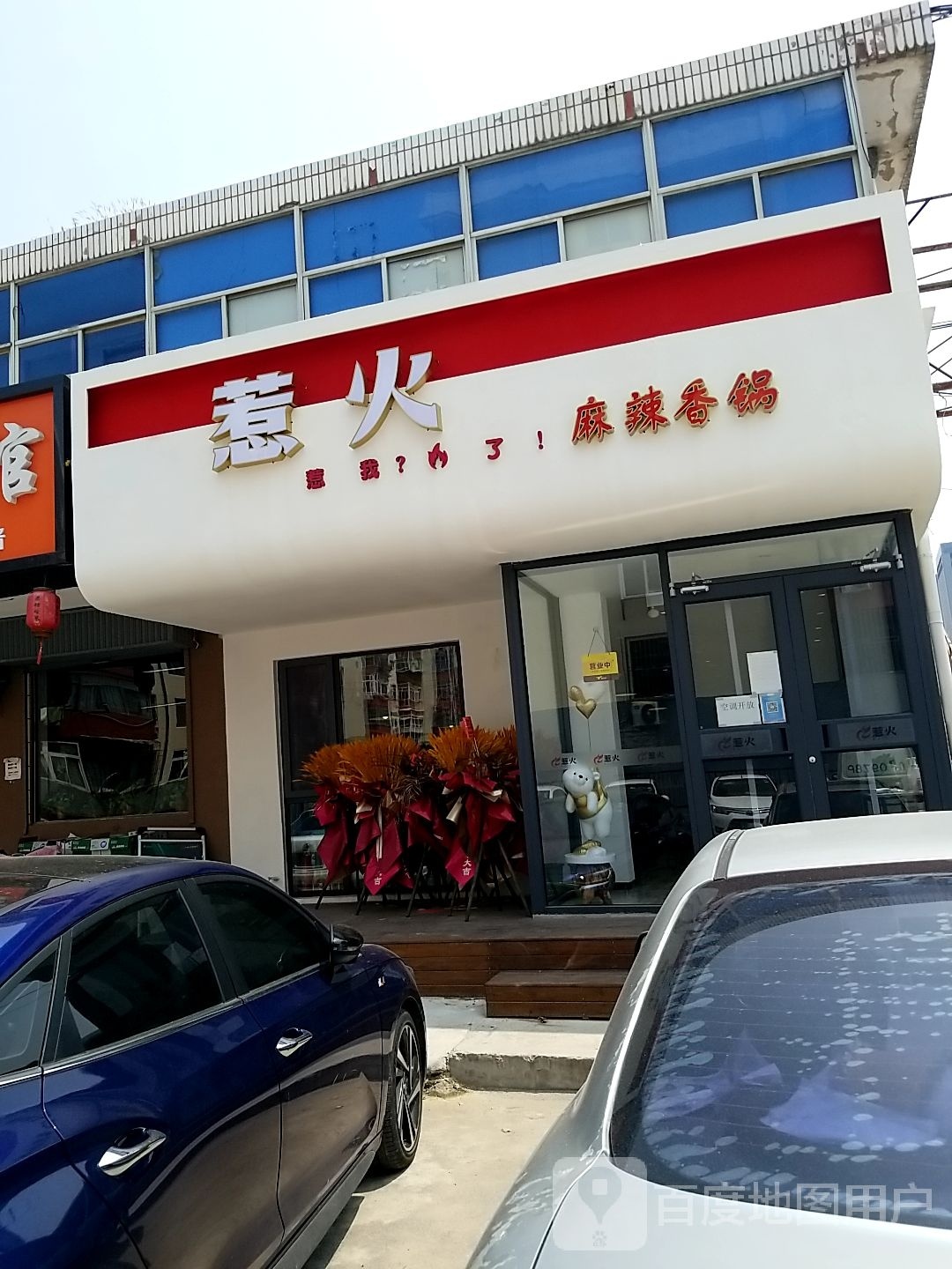 惹火麻辣香花(黄务店)