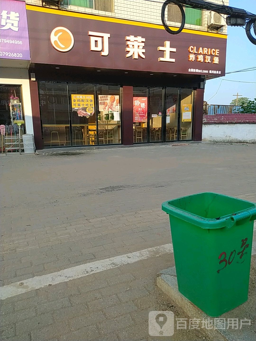 可莱士炸鸡汉堡(临川温泉店)