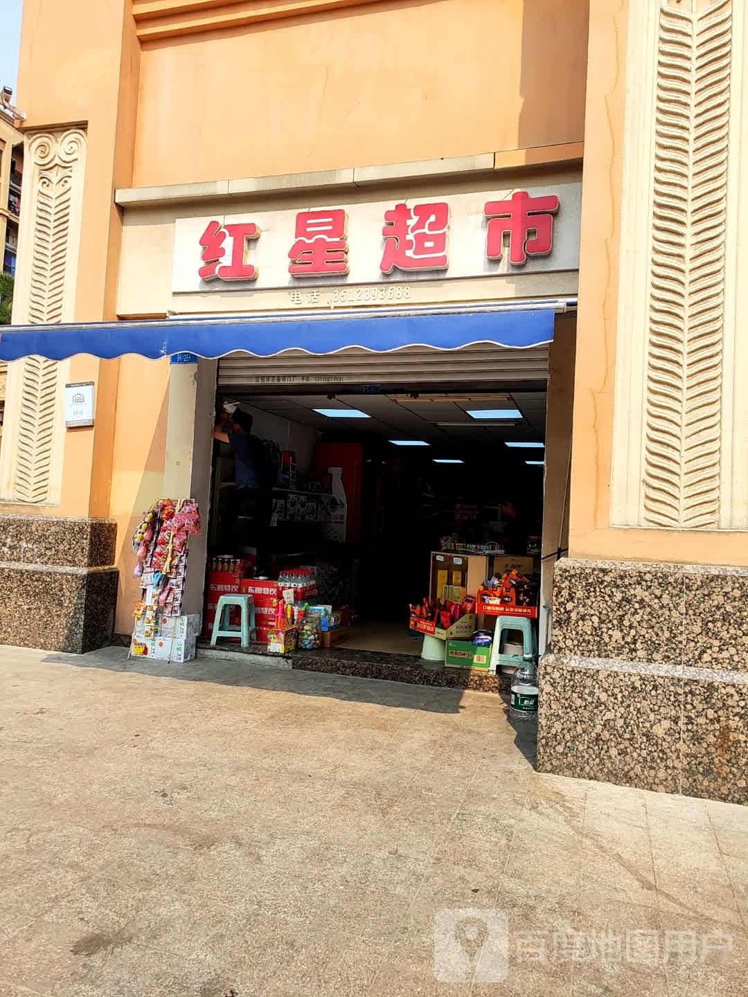 洪星超市(团结大道店)