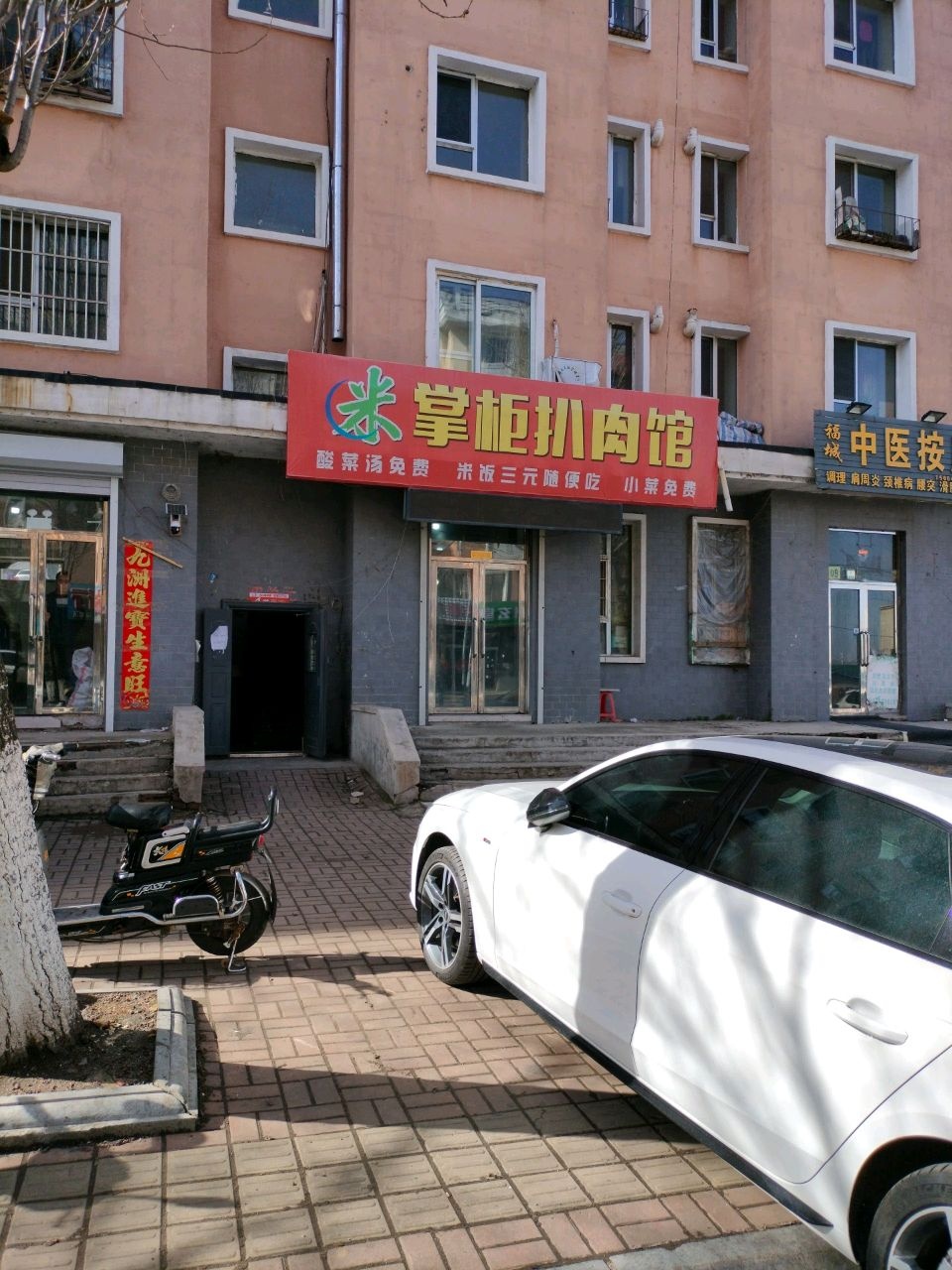 福城中医按摩(我的家园A区店)