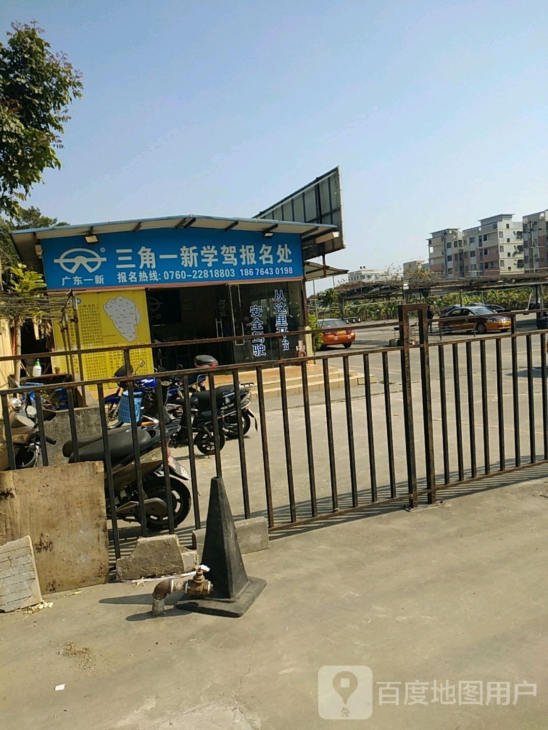 广东一新三角分公司学驾报名处