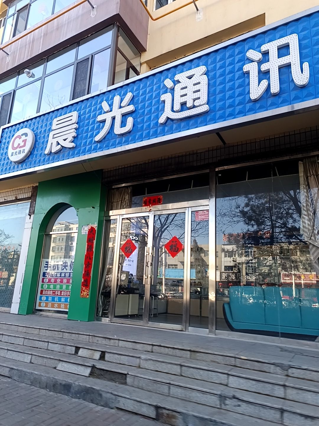 晨光通讯(怀安西街店)