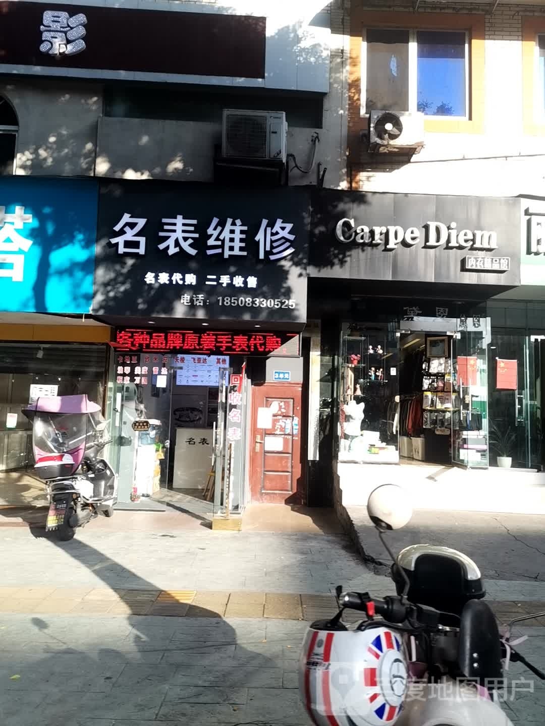名表维修(梅西百货店)