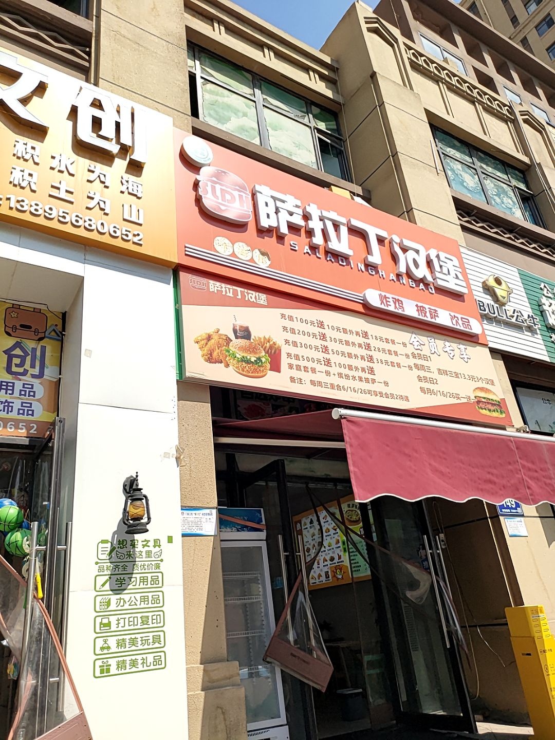 萨拉丁汉堡