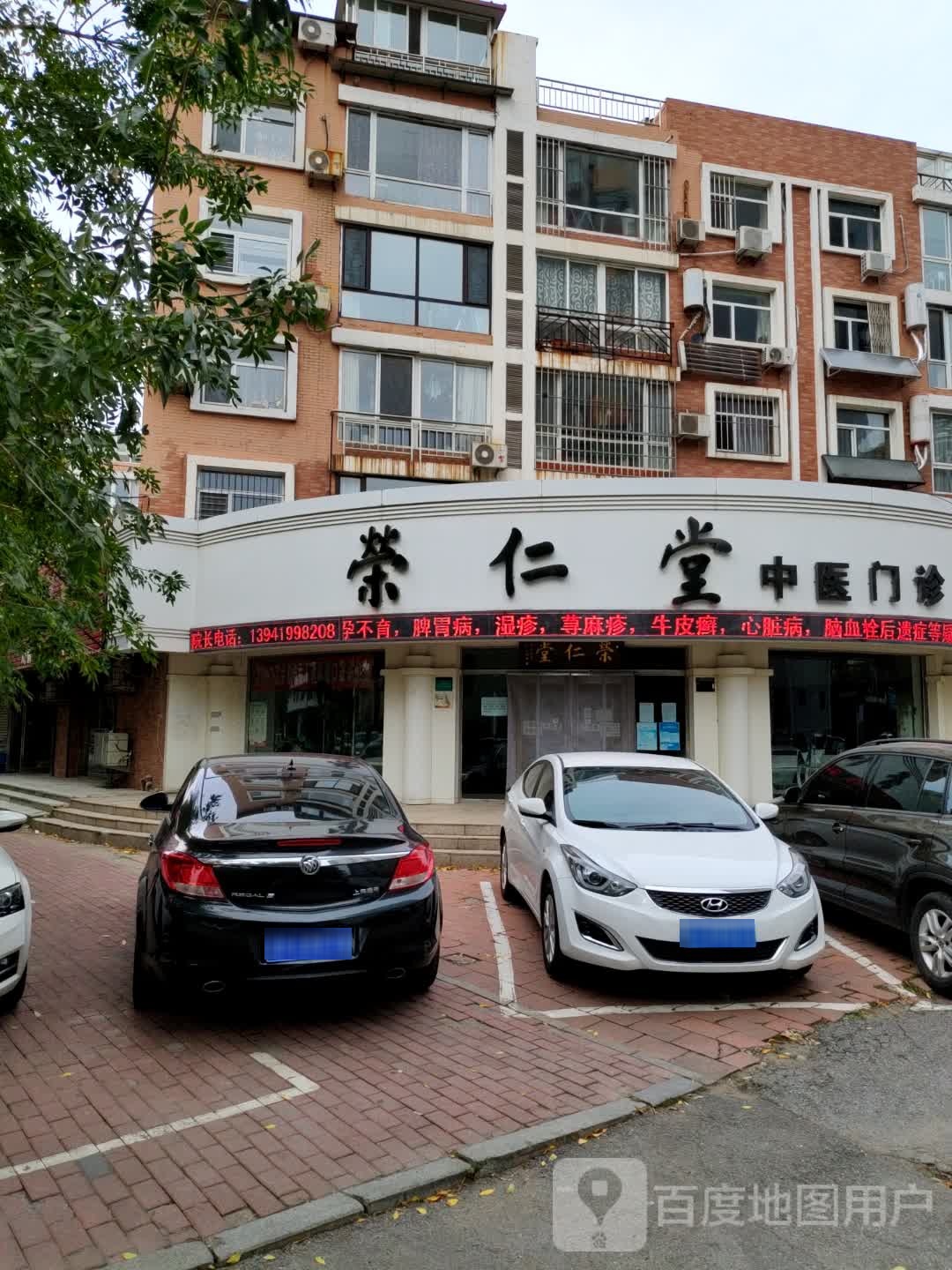 荣仁堂中医门诊