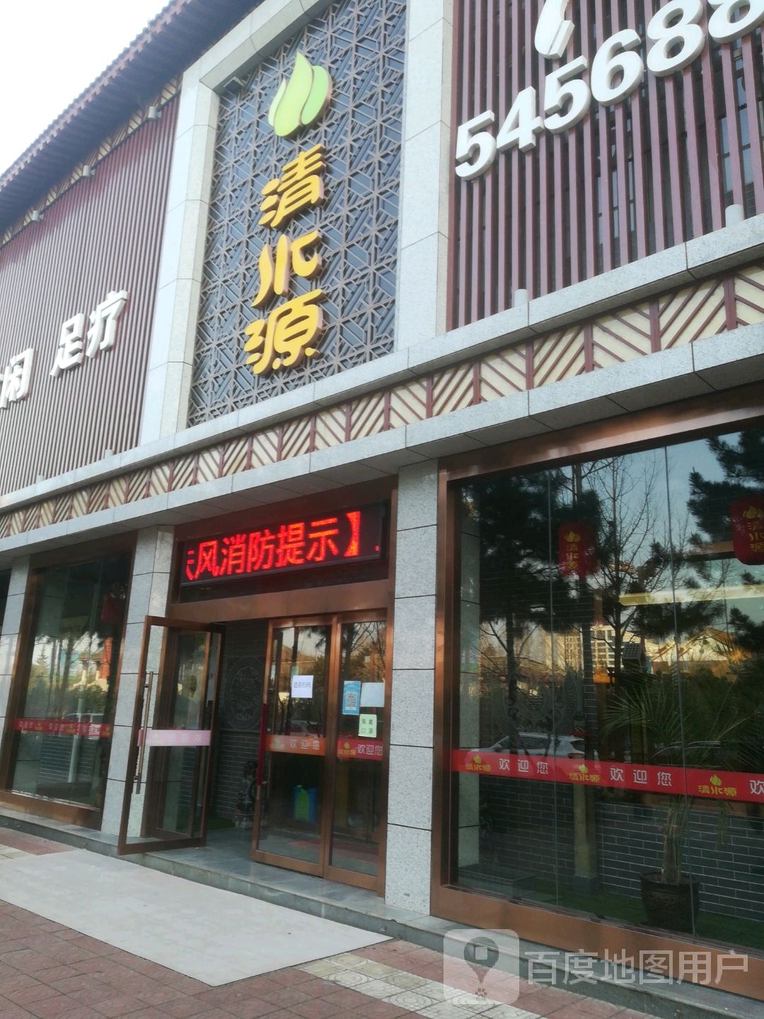 清水源休闲世纪广场(扶风店)