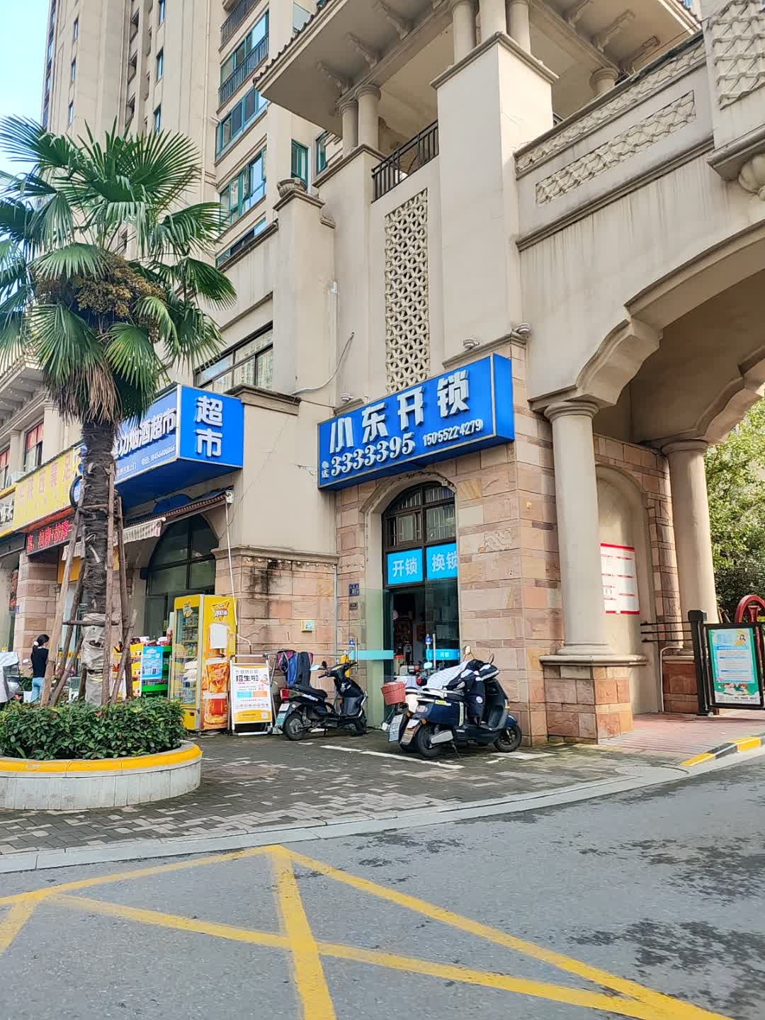 小东开锁