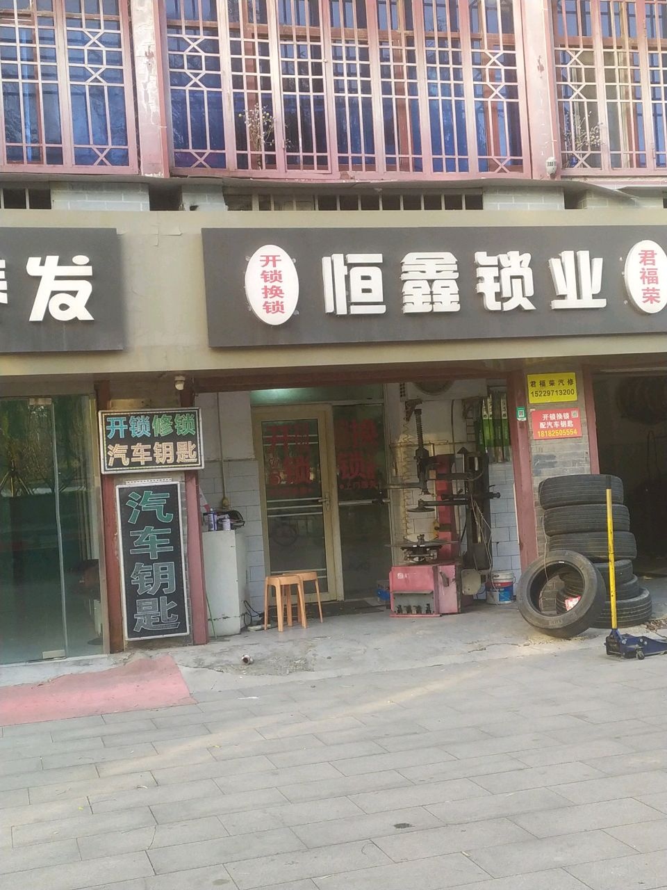 恒鑫锁业