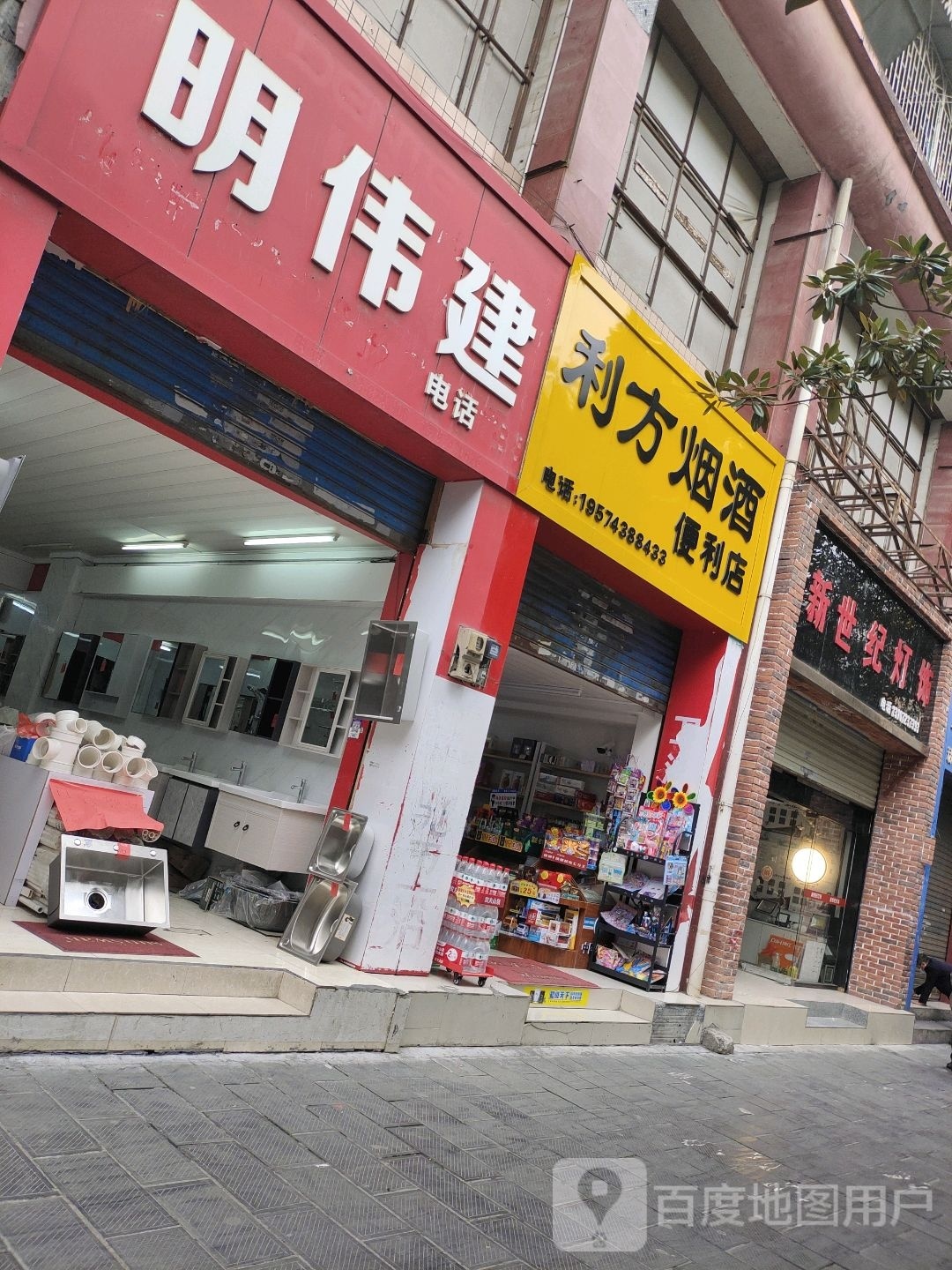 利方厌旧便利店