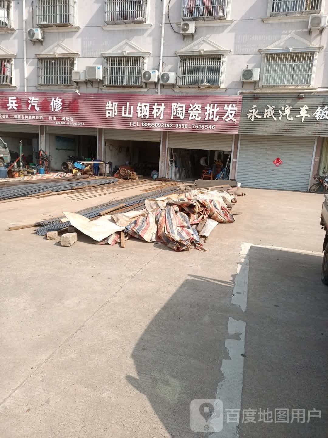 郜山钢材陶瓷批发(段庄幸福小区店)