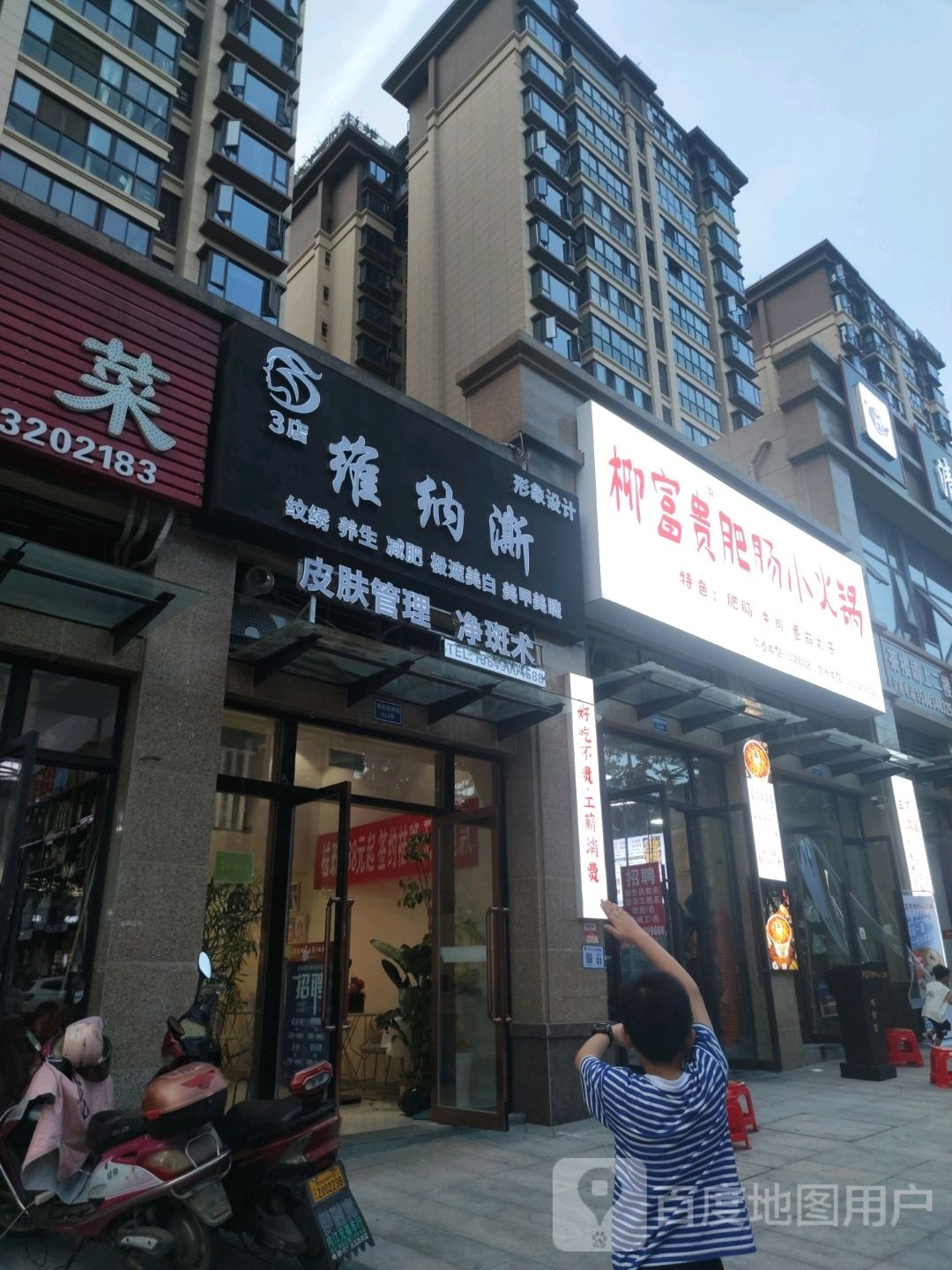 柳富贵肥肠火锅锅