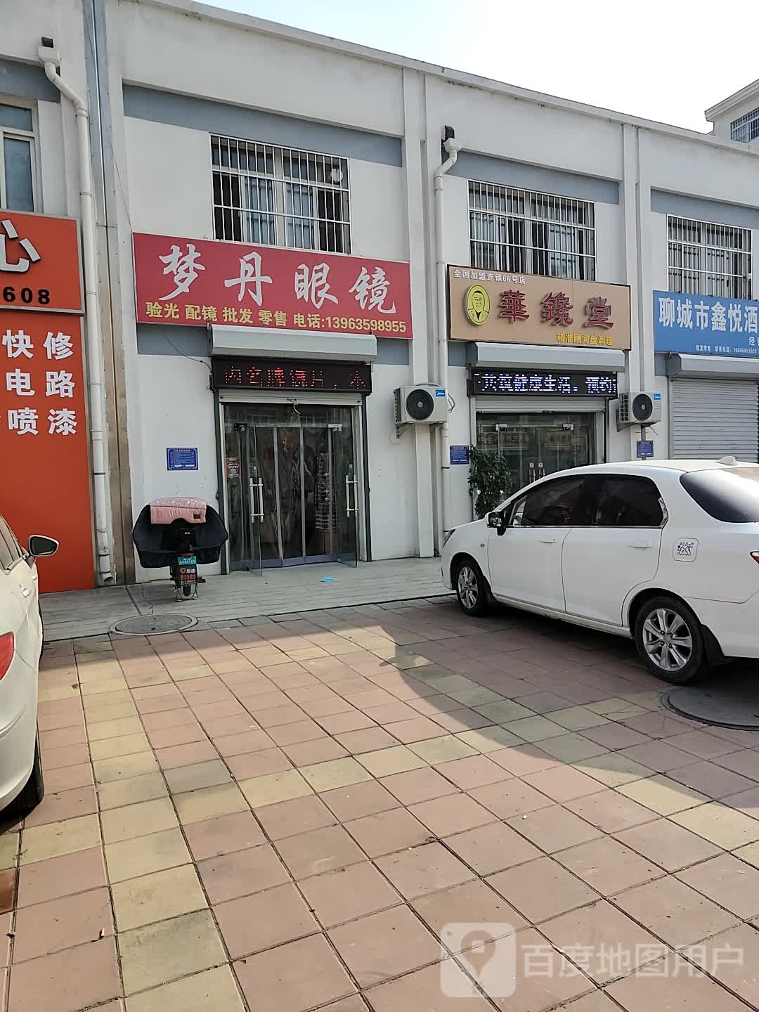 梦丹眼镜