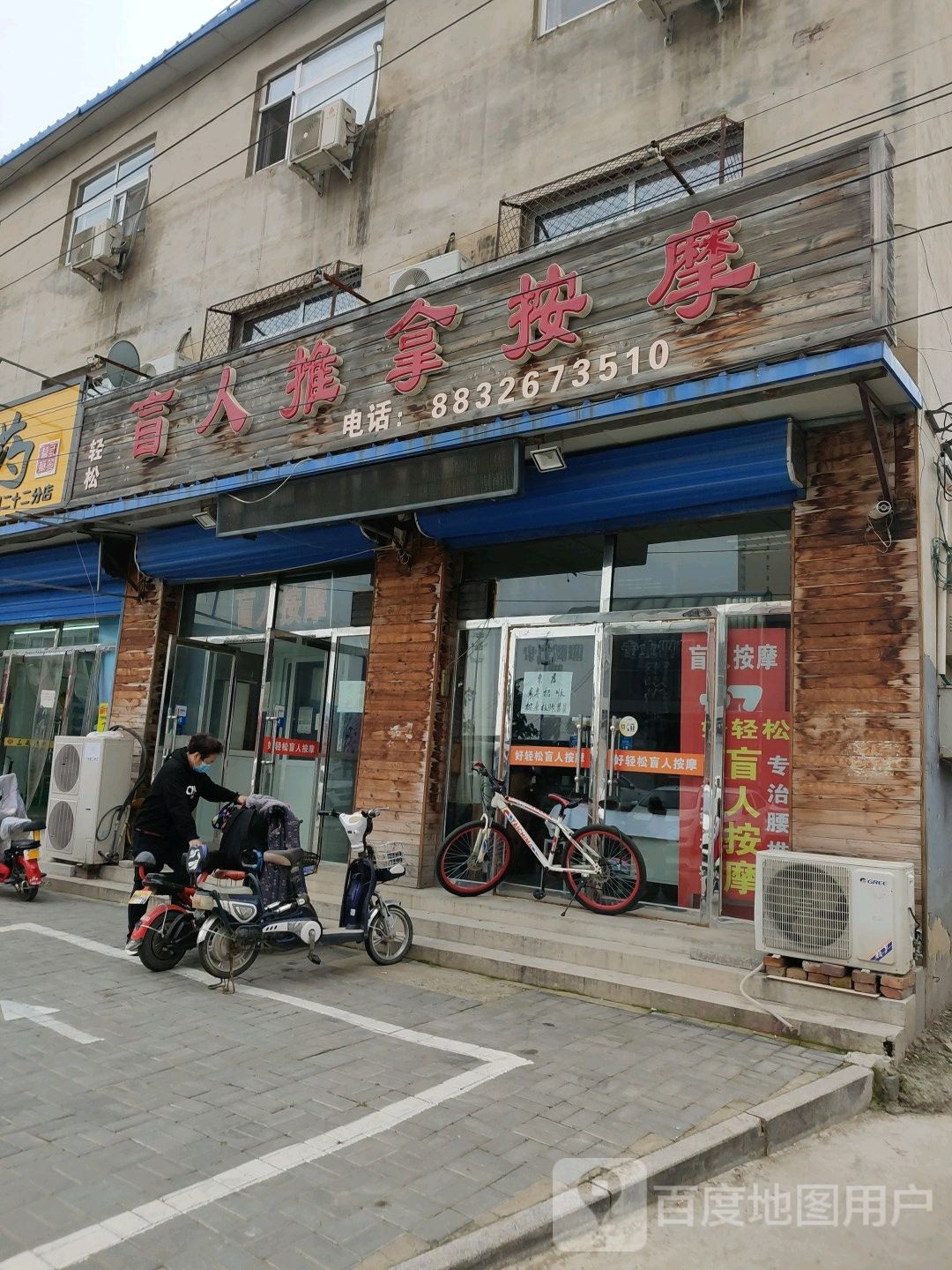 盲人推拿按摩(永明路店)