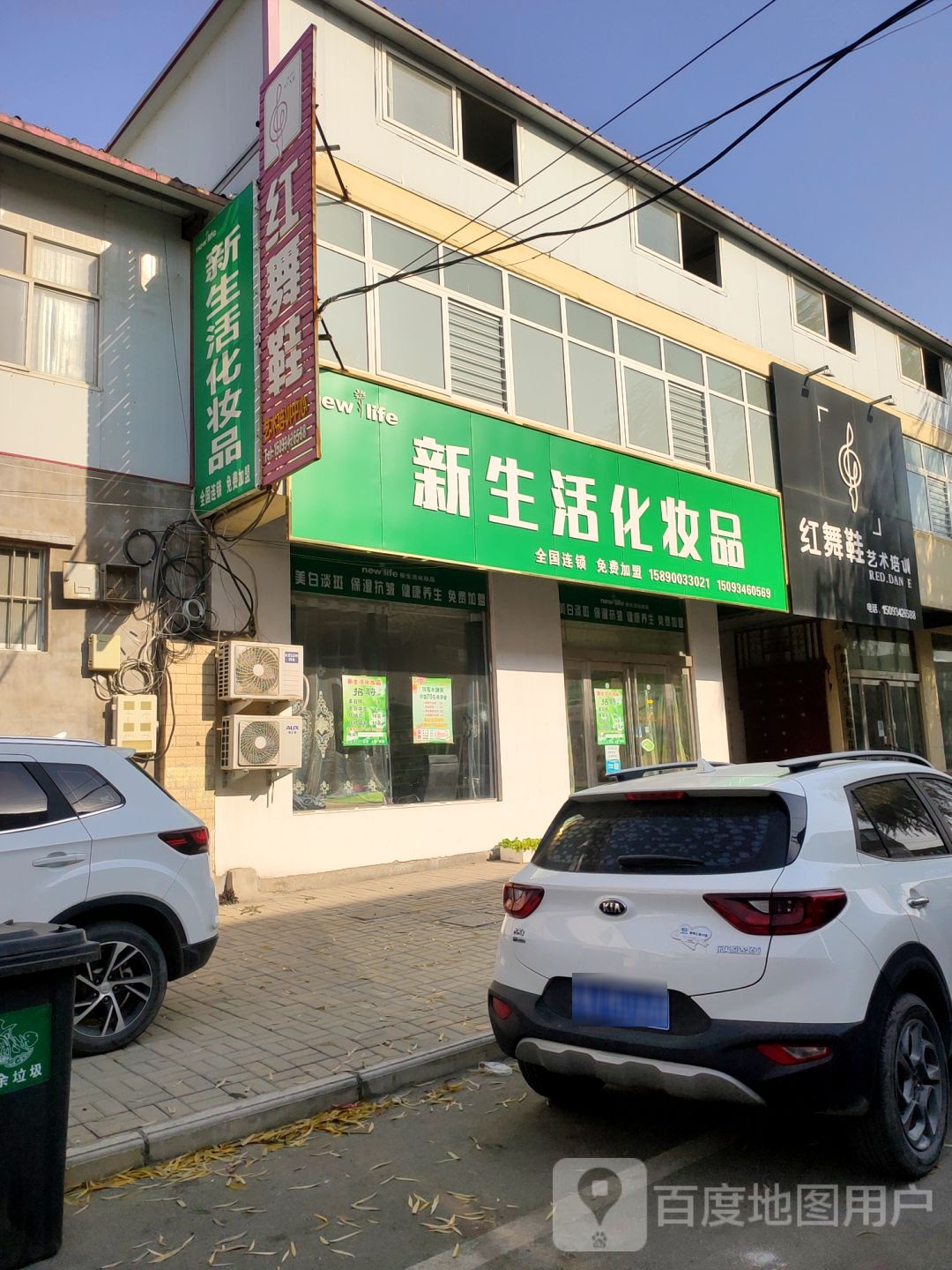 新郑市新生活化妆品(褚庄路店)