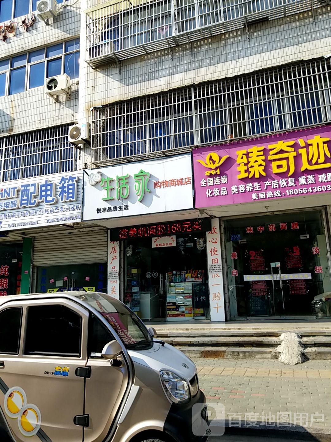 生活家购物商场店