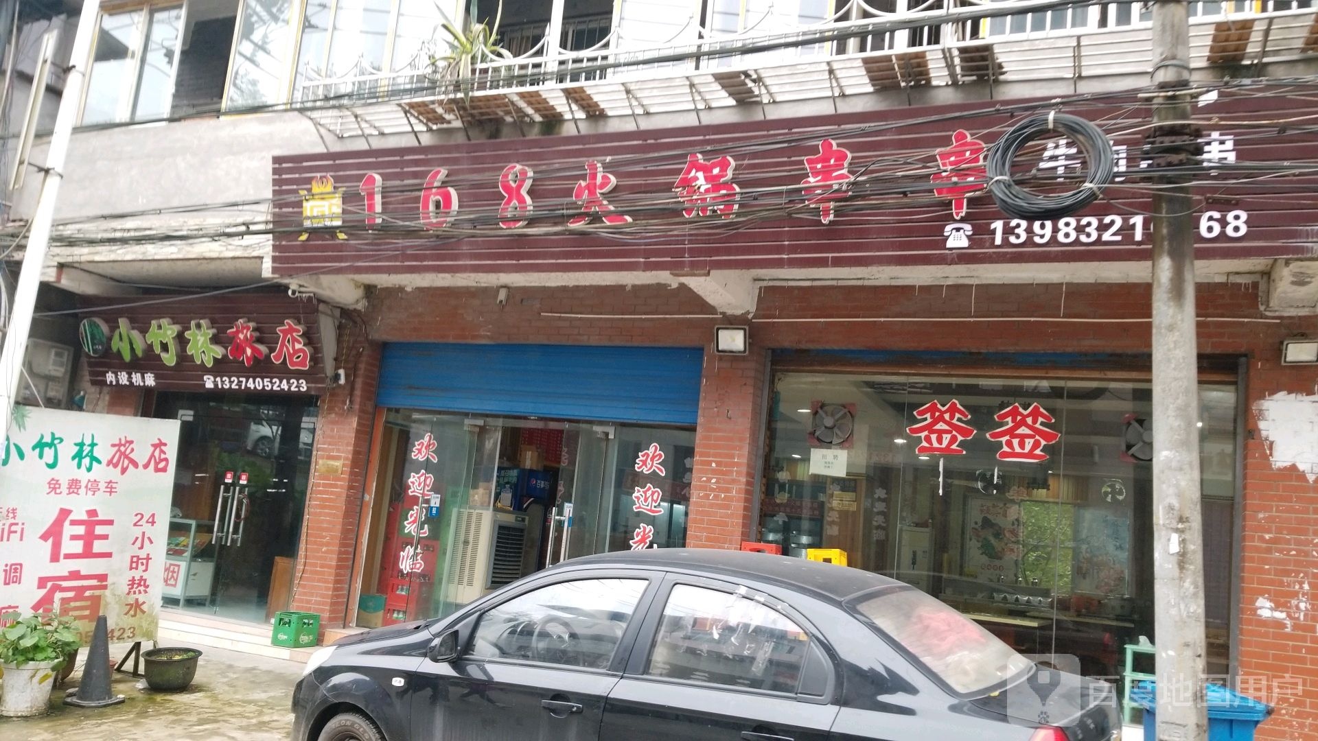 小竹林旅店