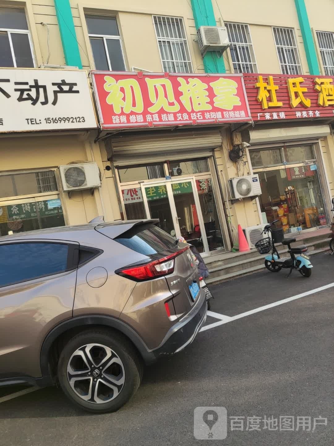 初见推拿