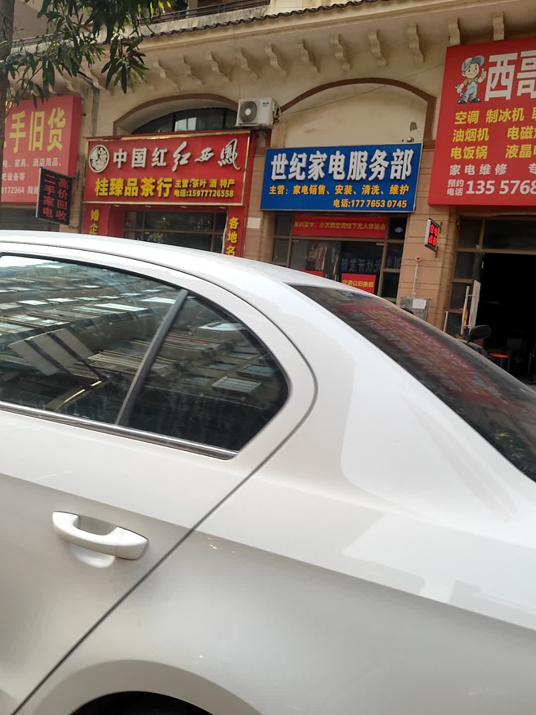 世纪家电服务部