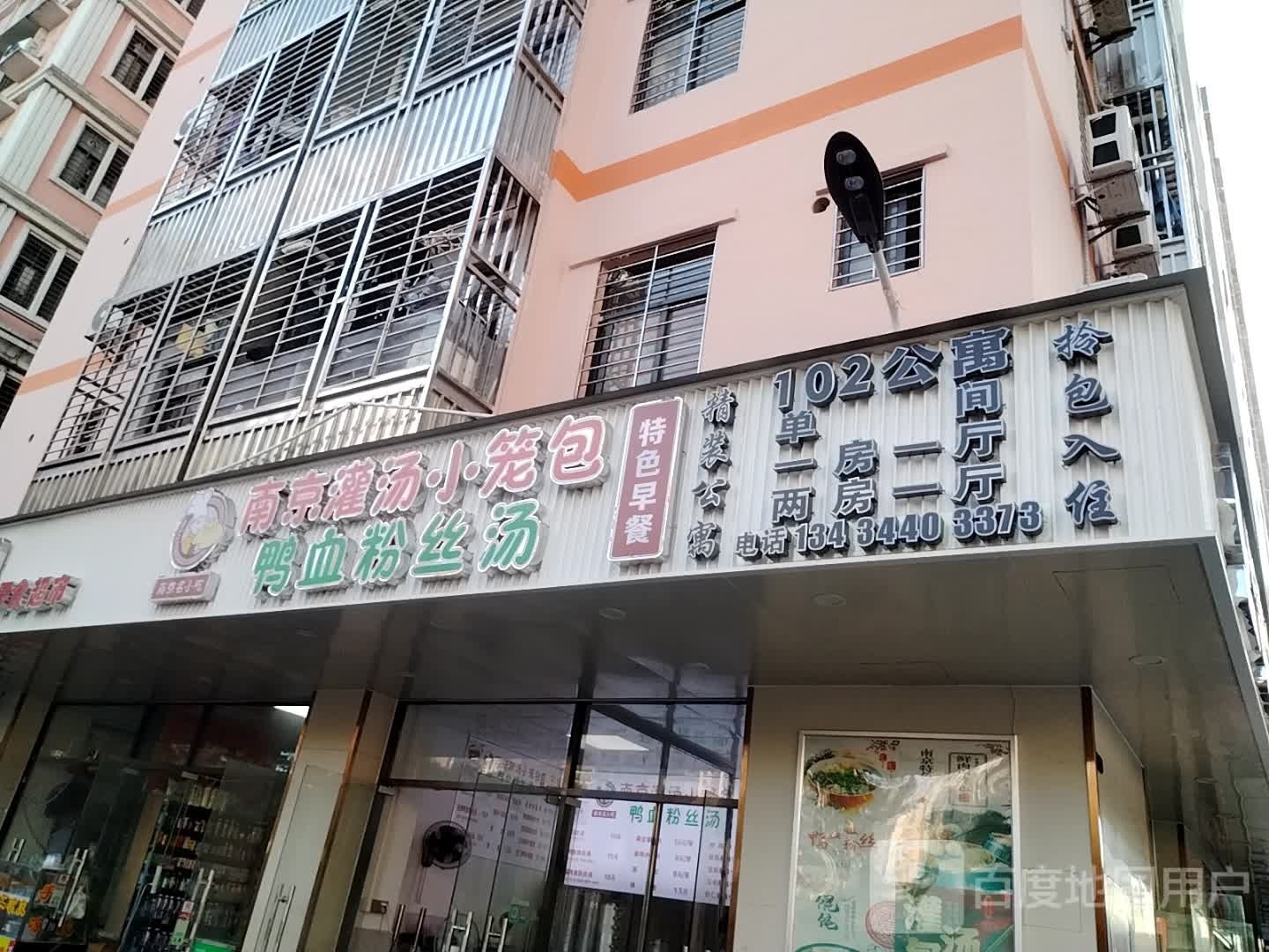 南京灌汤小笼包(宁远路店)