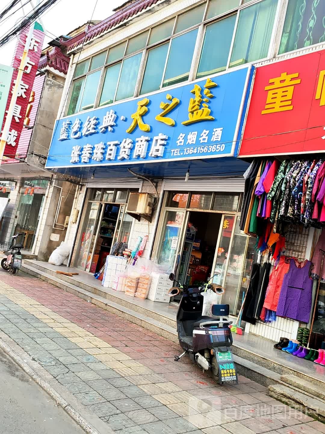 张春珠百货商场