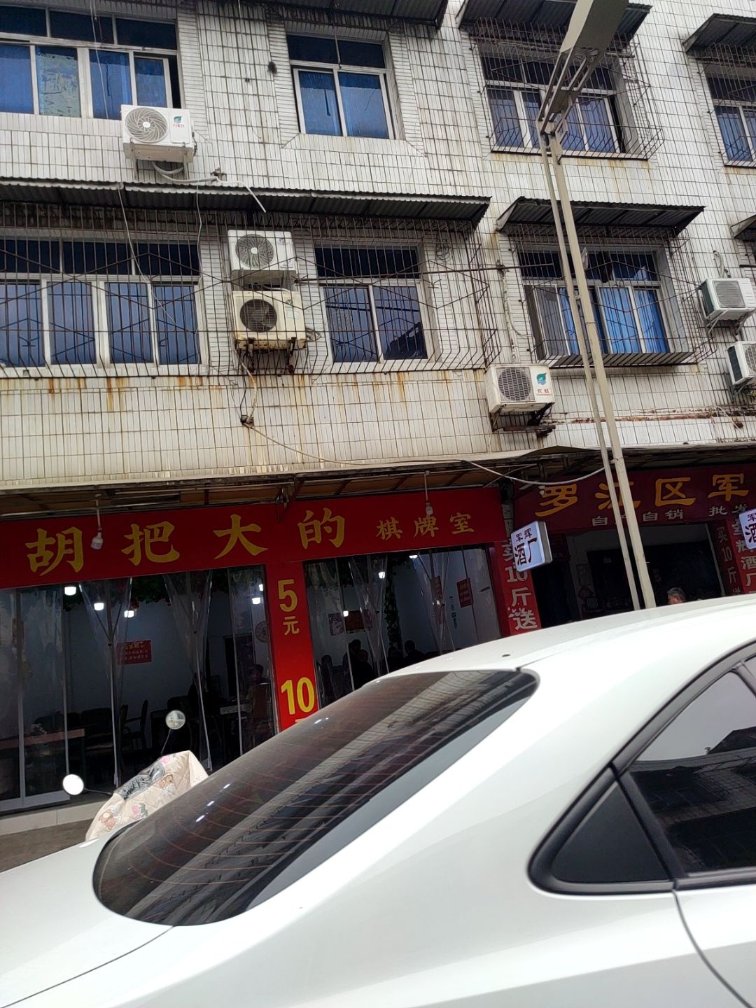 胡把大的棋牌室