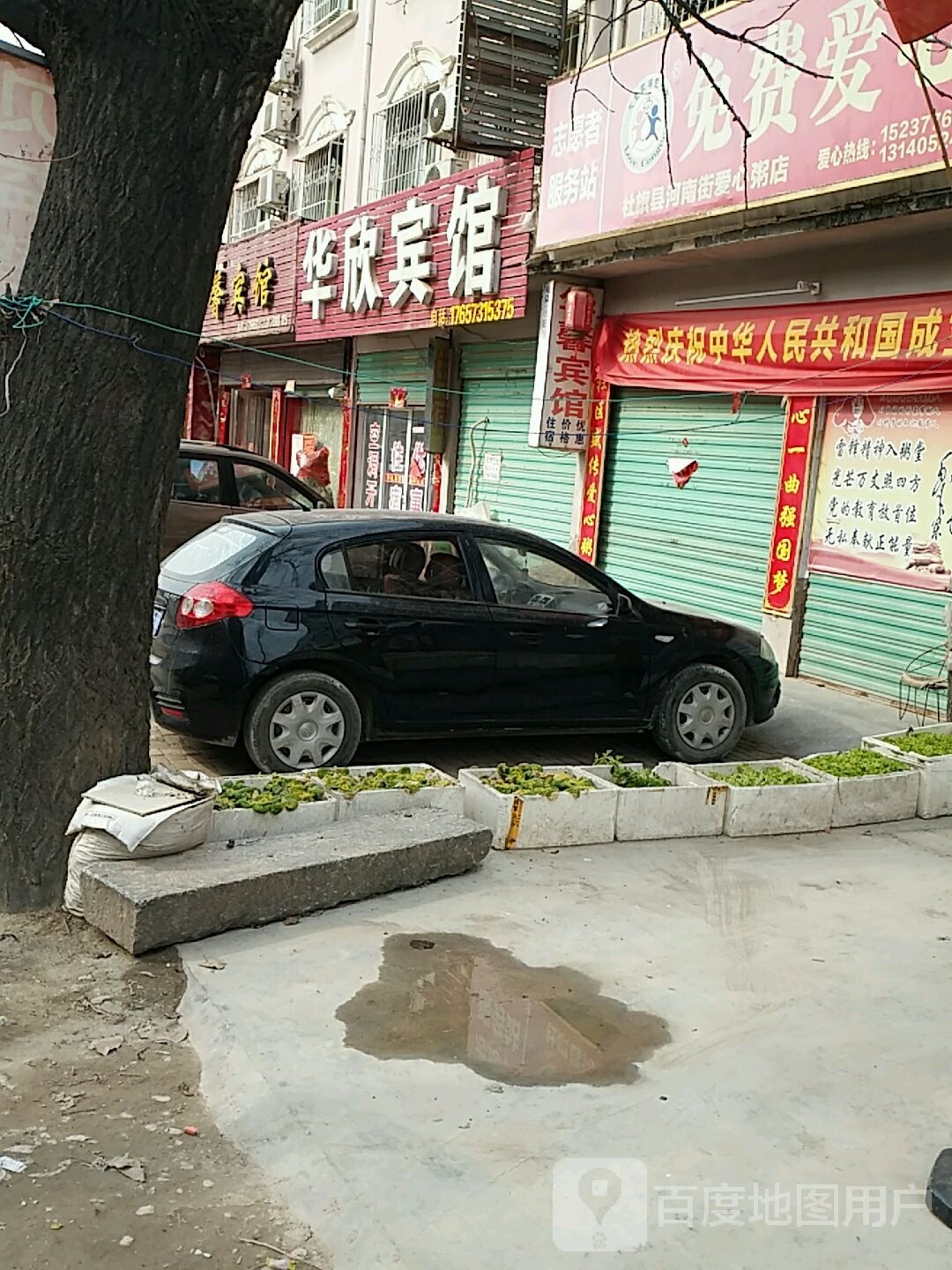 华馨宾馆(建设南路店)