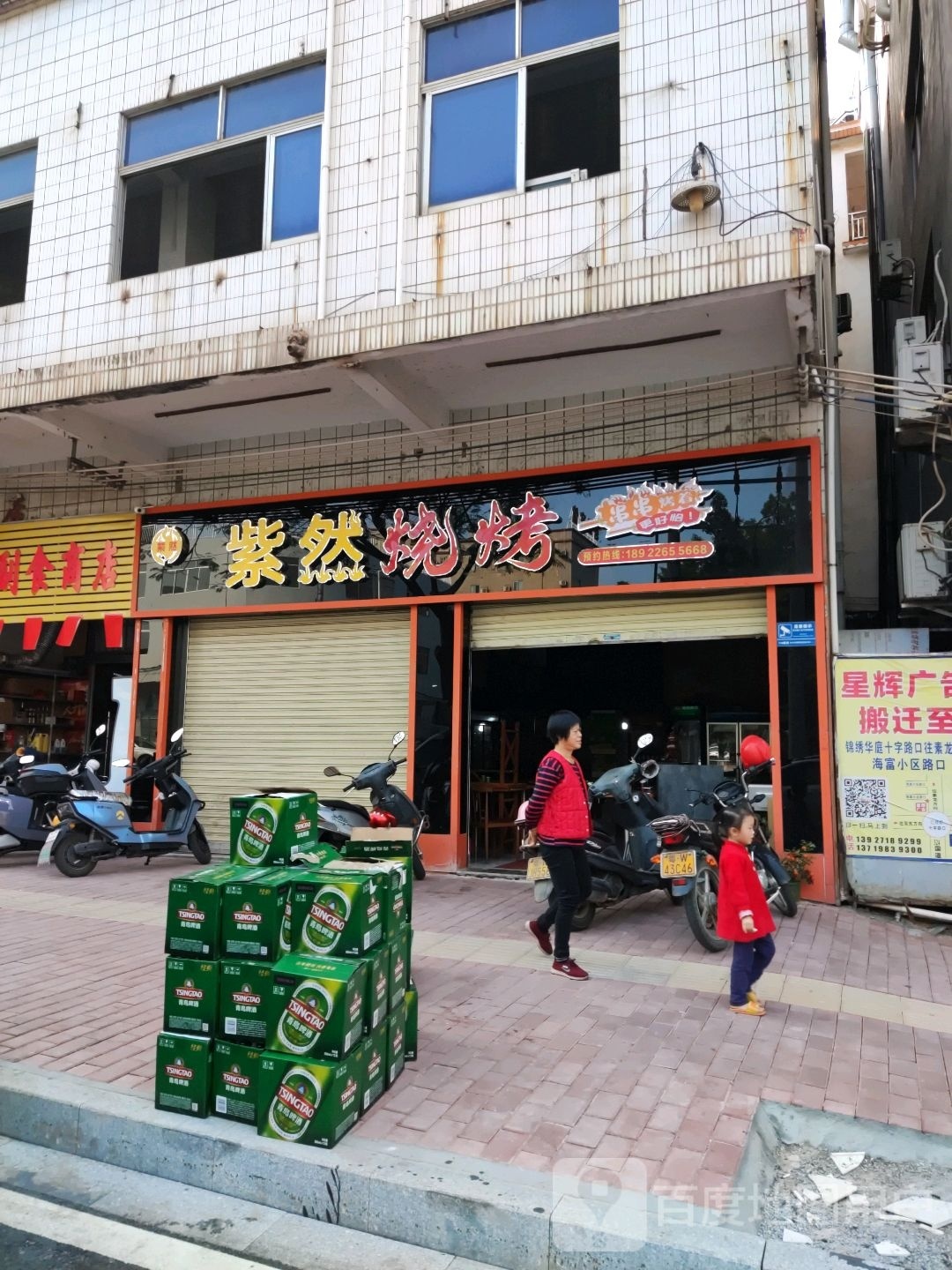 紫然烧烤(廷锴中学店)