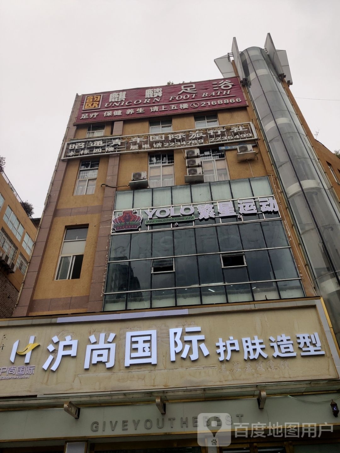 爱美发护肤号造型会所