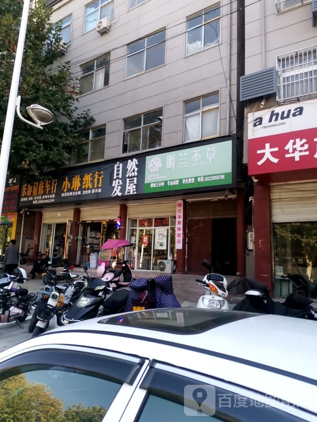 泌阳县明兰本草(行政路店)