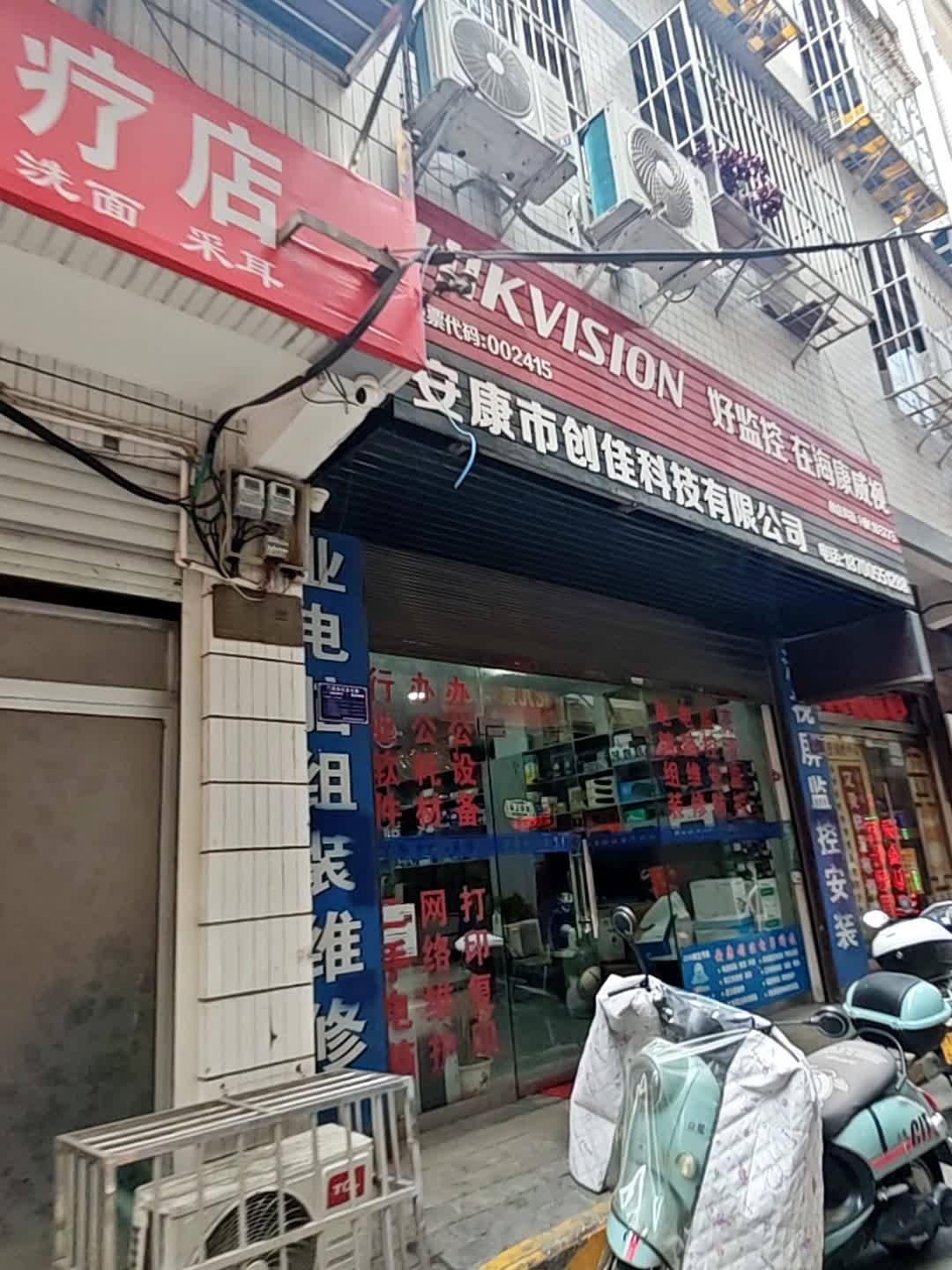 安康创佳电子科技有限公司