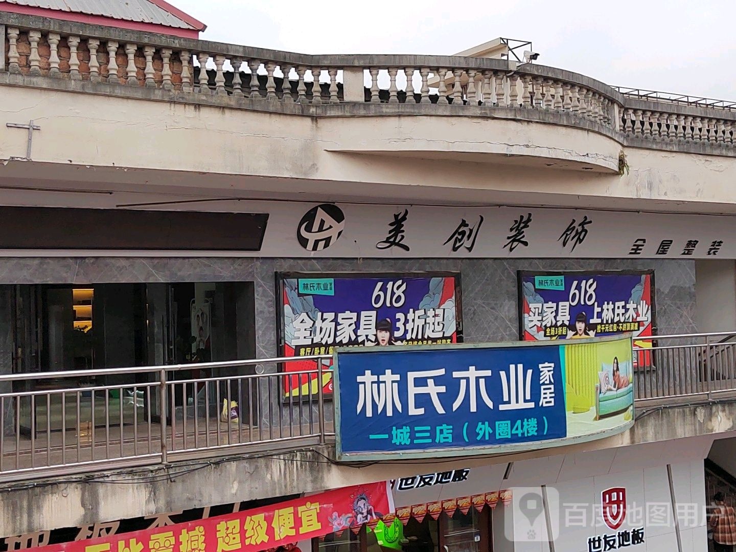 美创装饰