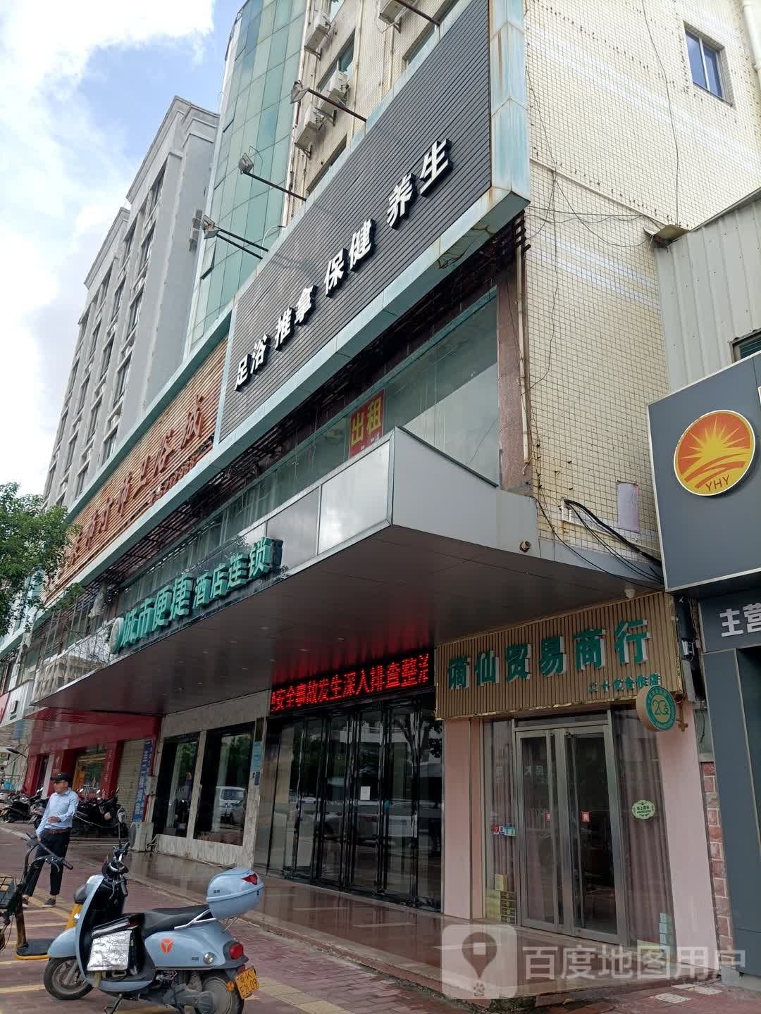 足浴推拿保健养生