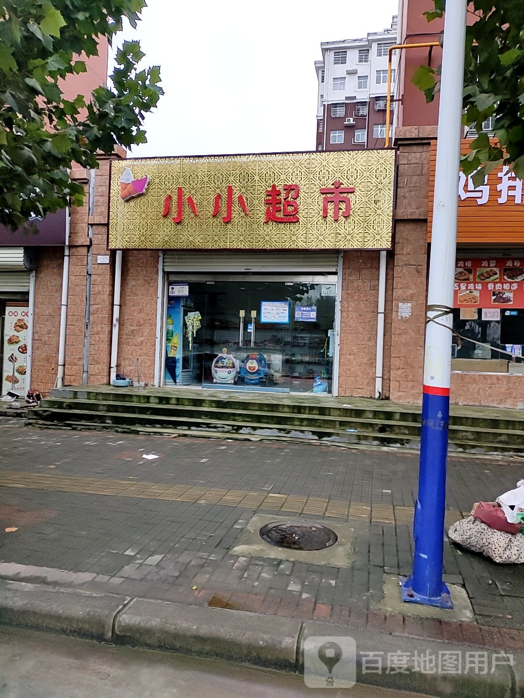 登封市君召乡小小超市(迎君大道店)