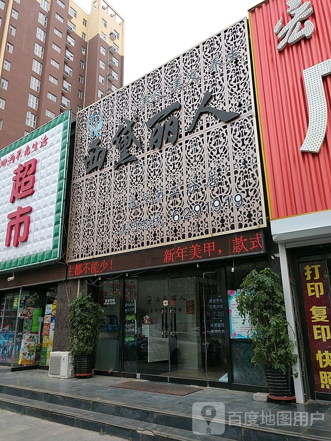 西黛丽人坊(北京第二分店)