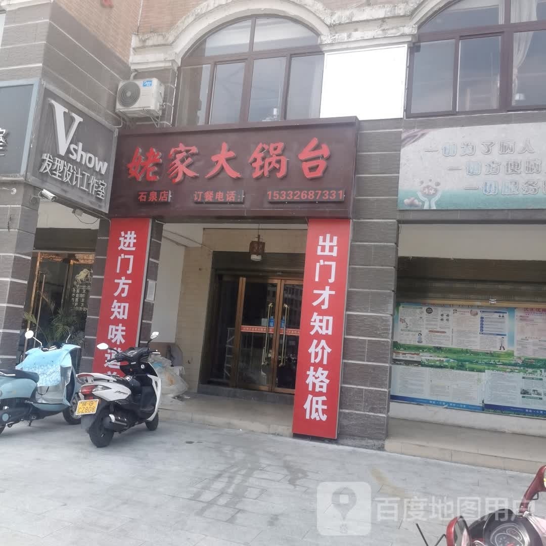 姥家大灶台(北环路西段店)