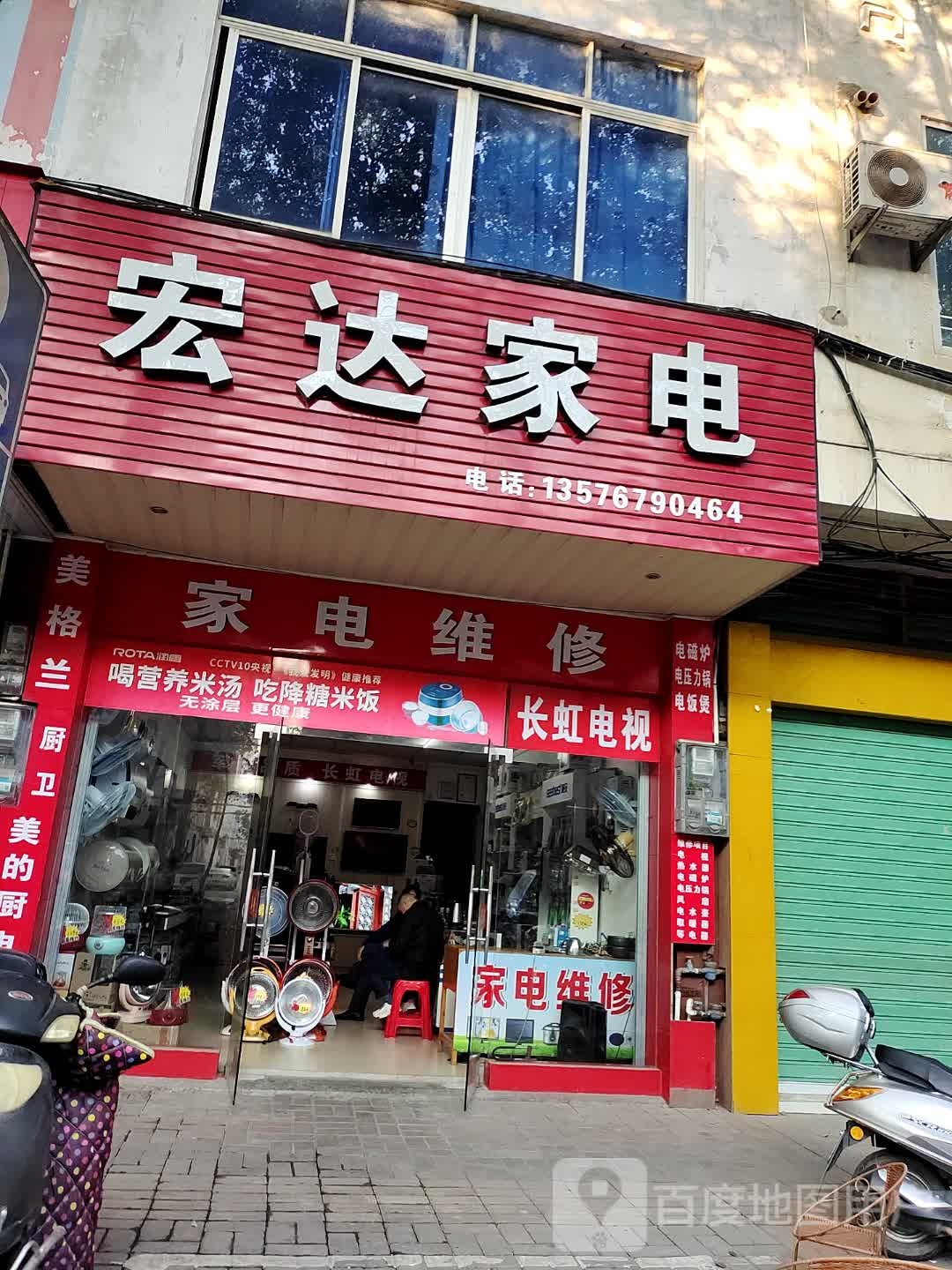 太宏达家电(金水大道店)