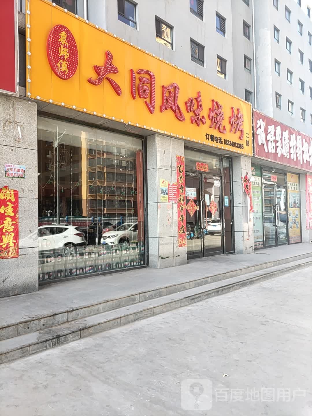 袁师傅大同风味烧烤
