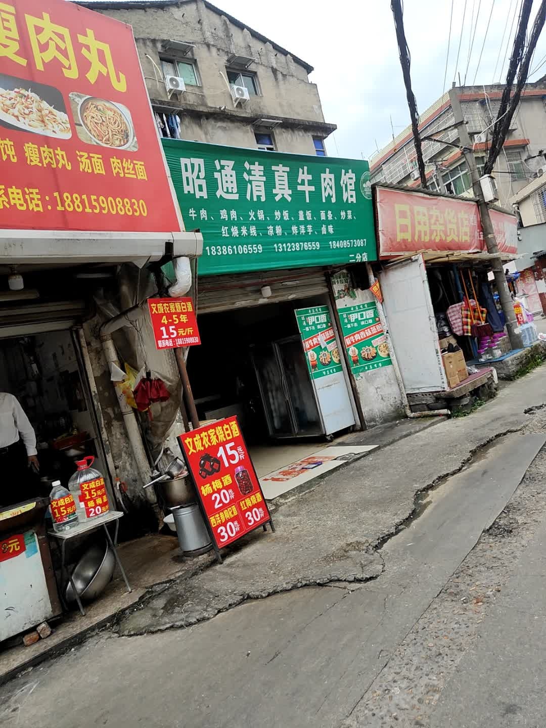 昭通清真牛肉馆(二分店)