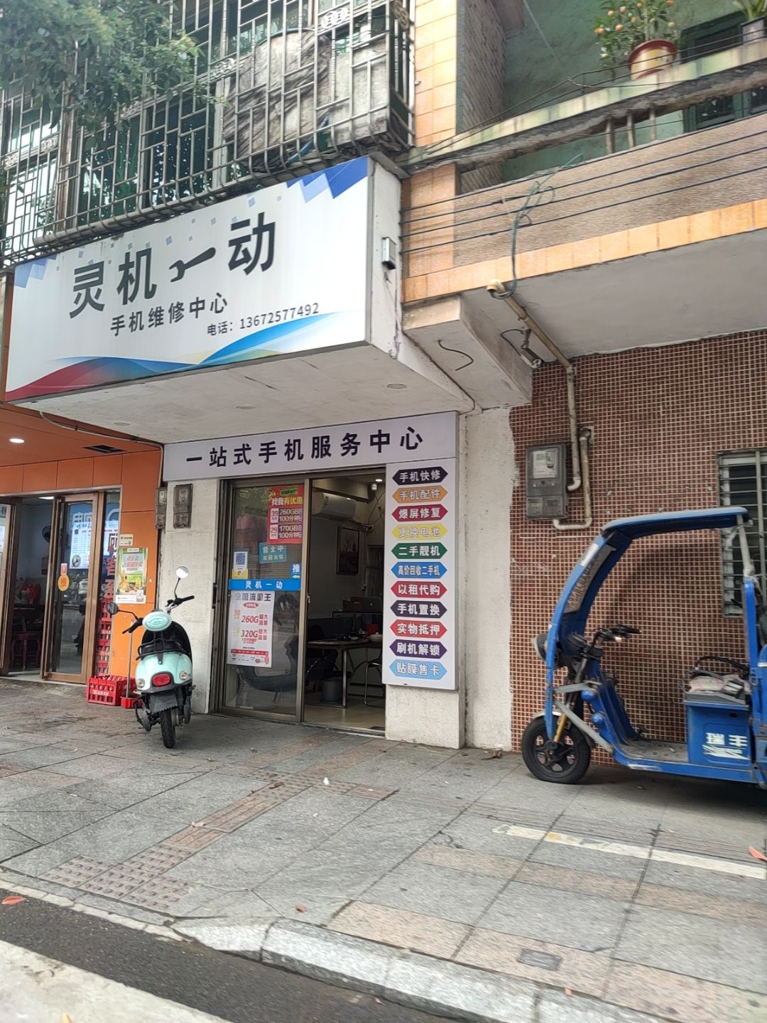 灵机一动手机维修中心(港湾城店)